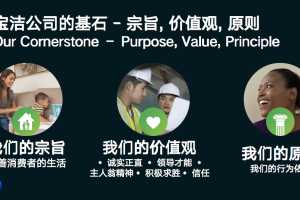 方殷峥《宝洁：快时代下，人力资源建设的变与不变》