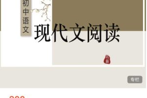 北辰课堂《初中现代文阅读训练课》