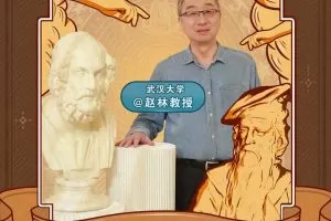 武汉大学赵林教授的西方哲学课