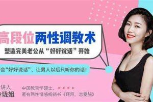 高段位两性调教术，塑造完美老公从“好好说话”开始