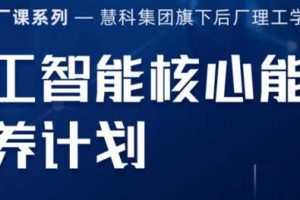 开课吧·名企CV-计算机视觉CV-导师制名企实训班四期 (价值23800元)