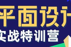 优设平面设计训练营第5期2019