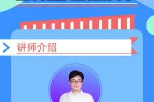 王玮：《如何成为演讲高手》手把手教你搞定演讲