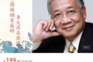 李中莹《影响中国婚姻家庭的8大深层原因》视频课程