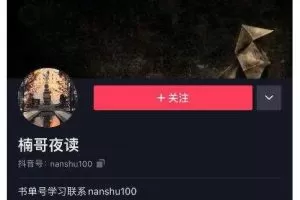 楠叔夜读·短视频卖书：短视频卖书销量天花板，包括商业思维和项目全套培训课程