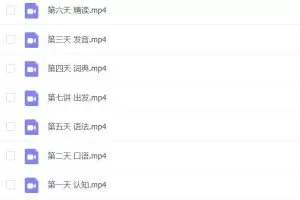 【新生大学】王秒 人人都能用英语