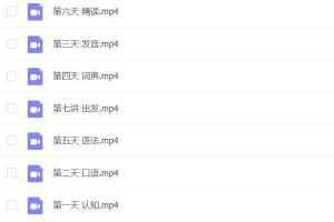 【新生大学】王秒 人人都能用英语