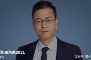 前沿课·新能源汽车2021
