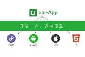 uni-app 开发企业级小程序
