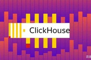 尚硅谷大数据技术之ClickHouse