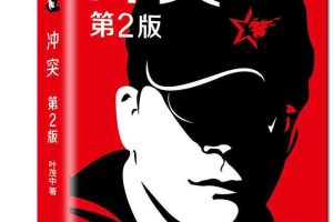 叶茂中《冲突营销理论》（19节）音频