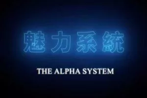 柯李思chris2020魅力系统私教课『包含：约会高手+长期关系』