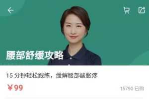 轻松跟练，摆脱腰部酸胀疼，腰部舒缓攻略