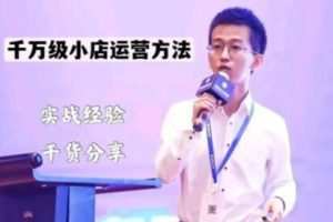 抖盟电商·月销千万级小店运营课,轻松上手、快速选品轻松爆单