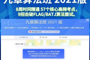 九章算法班 2021 版