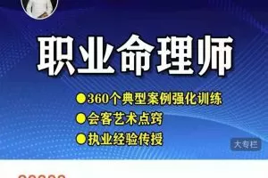 金玉章八字职业班录音