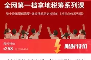 拿地税筹系统培训