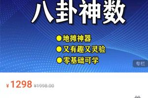 【金玉章八卦神数】6小时学能‬会的占卜术