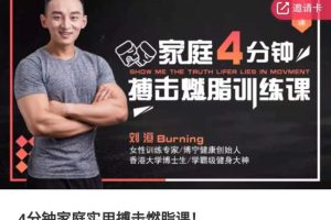 极速减肥运动，4分钟家庭实用搏击燃脂课