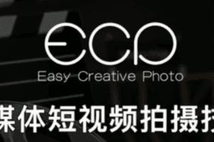 自媒体短视频拍摄技巧