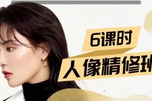 缦图莱思学院2020人像精修班【画质高清有素材】