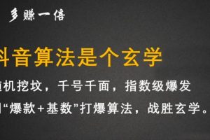 李鲆·抖音短视频带货训练营，手把手教你短视频带货