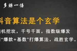 李鲆·抖音短视频带货训练营，手把手教你短视频带货