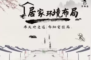 军师府三元九星居家环境布局初级中级一体班