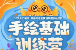优S手绘基础营第24期【画质高清有笔刷】