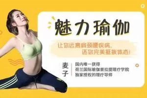 麦子魅力瑜伽
