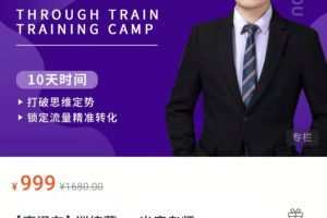 【直通车】训练营——半度老师