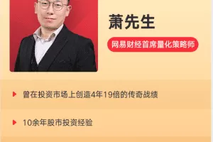 萧先生理财实战训练营课程