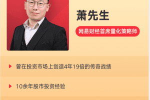 萧先生理财实战训练营课程