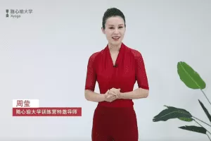 周莹18天形体舞训练妖娆体态塑造