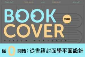 从0开始：从书籍封面学平面设计【画质高清】