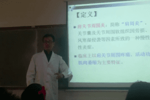 李宝岩老师推拿治疗学