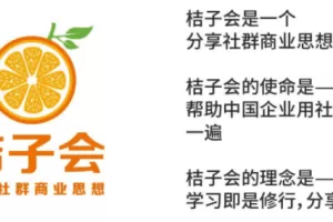 桔子会会议营销必备十课堂（音频）