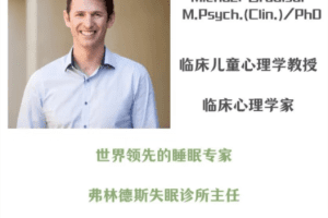 糖心理 睡眠心理学13讲