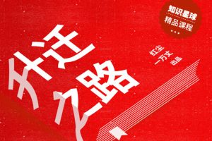 体制内生存《红尘处长讲升迁之道》2021年年度会员