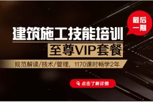 筑龙建筑工程教程