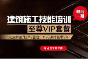 筑龙建筑工程教程