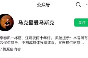马克最爱马斯克2022年1月份视频