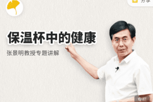 保温杯中的健康