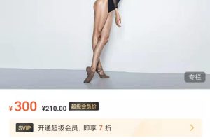 舞者美体 王诗意修长腿部