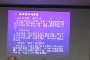 段作峰液波透骨疗法