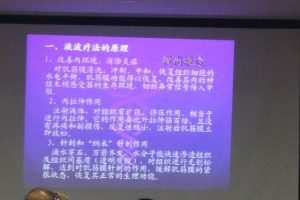 段作峰液波透骨疗法