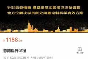 绅士恋爱《恋商提升课程》