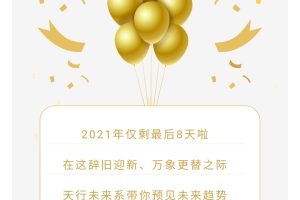 李欣频  2022年西历跨年调频课