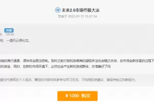 闻少22.1.11未来2.0市场终极大法 1PDF