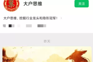 【大户思维】叶大户私密圈训练营第二期